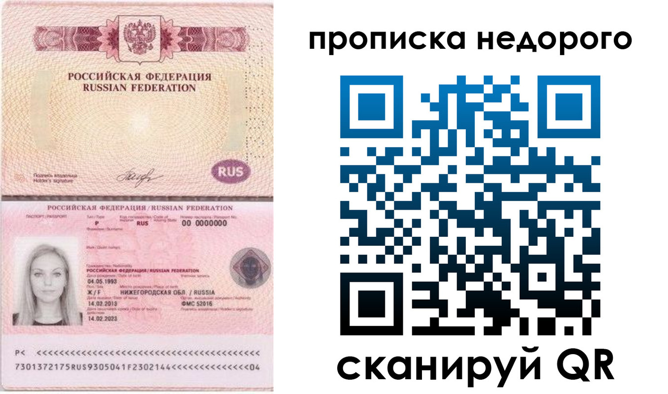 временная регистрация недорого в Буинске
