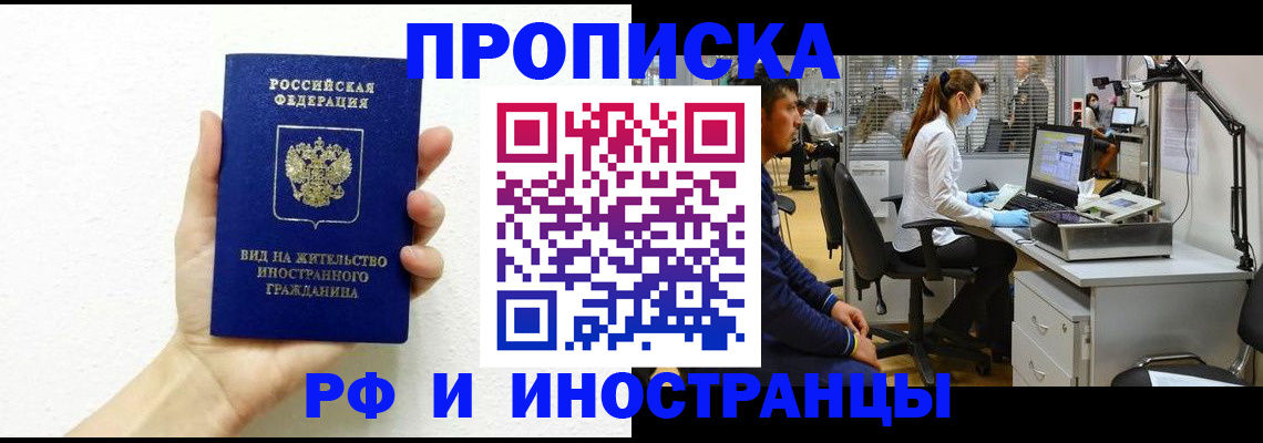 прописка для школы в Буинске