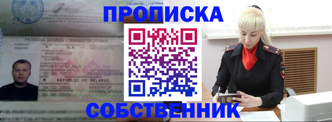 прописка для работы в Буинске