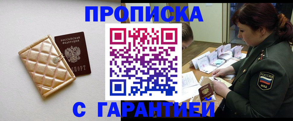 прописка в квартире в Буинске