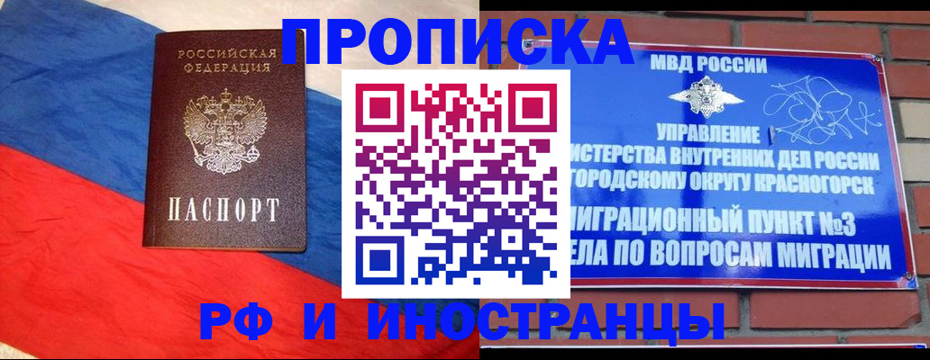 временная регистрация для всех в Буинске