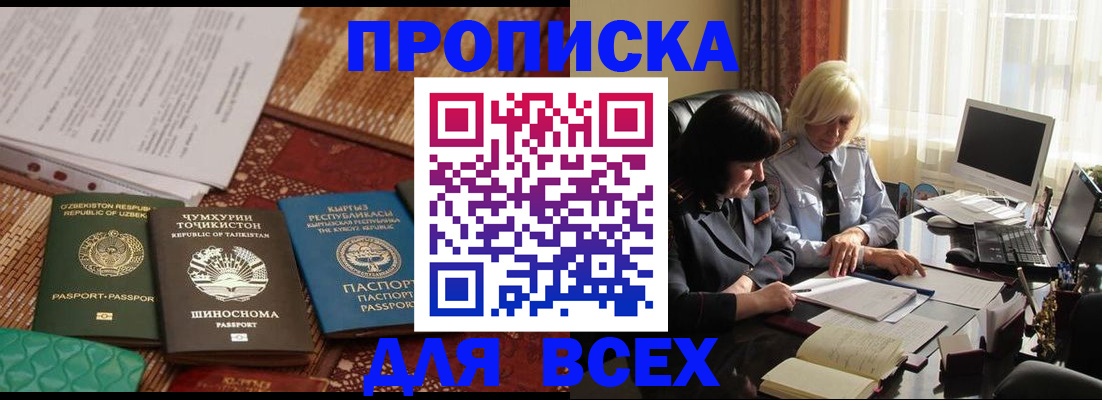 временная регистрация собственник в Буинске